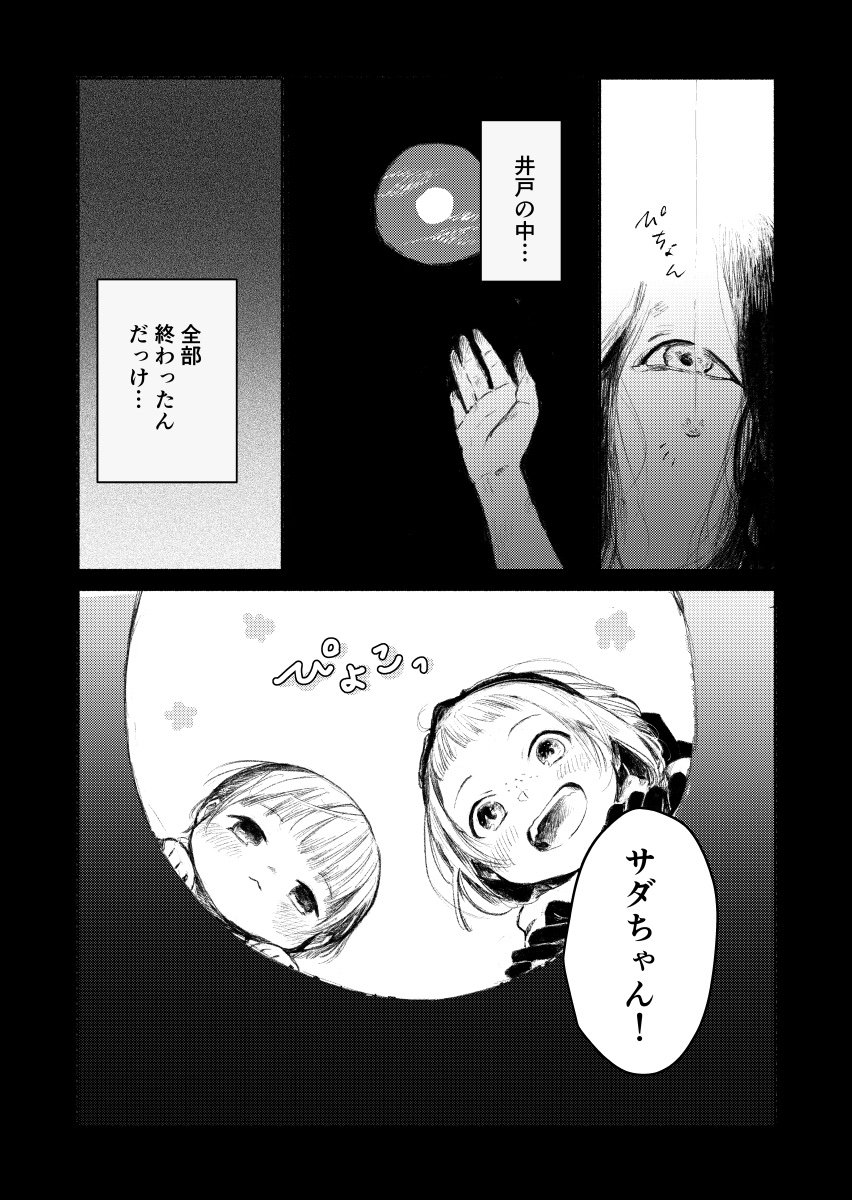 終末の貞子さん Oo ここは 人類が滅んだ世界で貞子が幼女と旅する話 最終話 4 4 終末の貞子さん 終末の貞子さん Oo ここは 人類が滅んだ世界で貞子が幼女と旅する話 最終話 4 4 終末の貞子さん