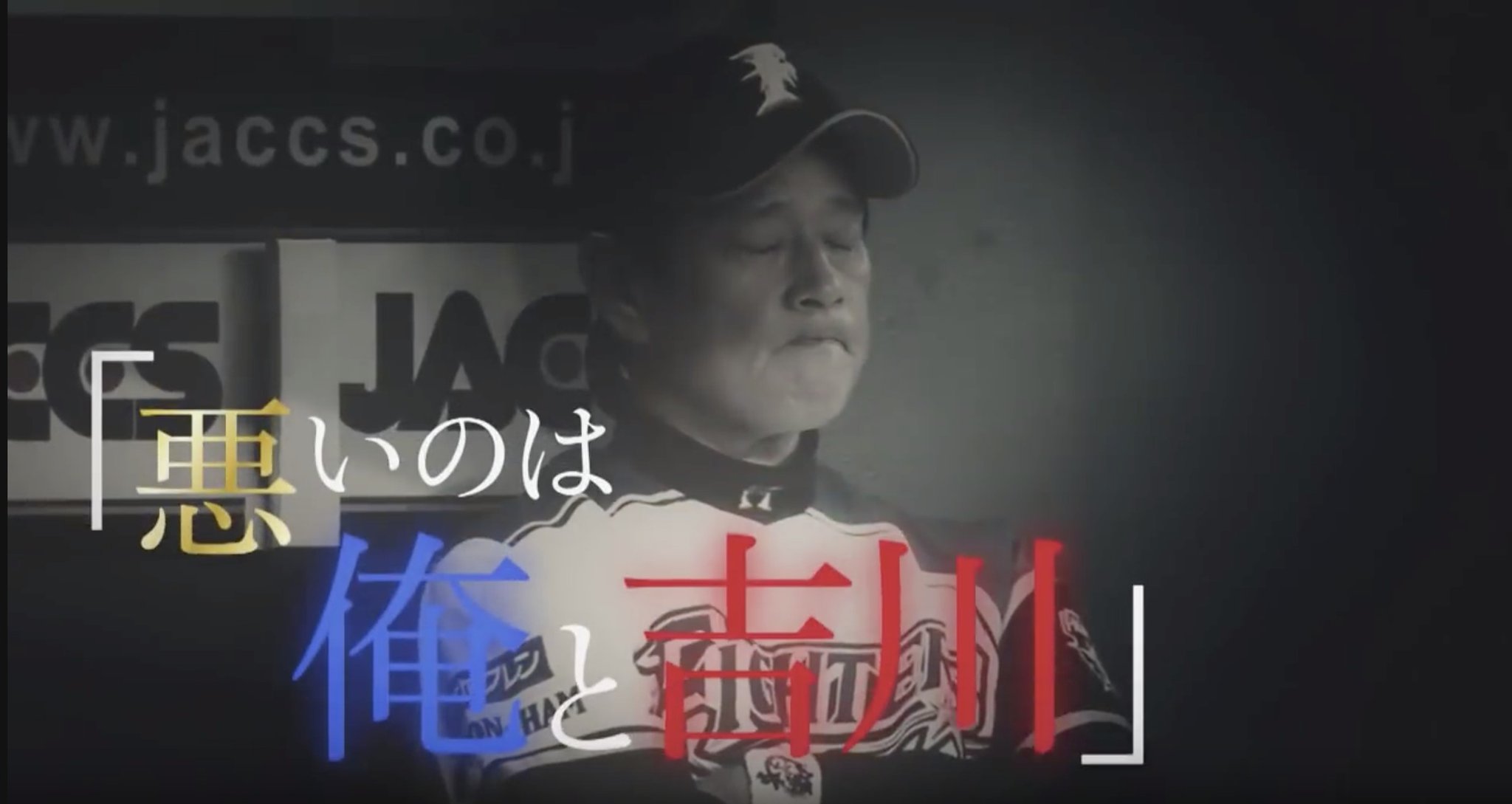 じょん 今こそこのファイターズ公式動画を見るべき 悪いのは俺と吉川という栗山監督の名言は 公式から認定されてるというw T Co 0xaxajmmoo T Co Ws1euy0qz1 Twitter