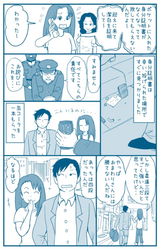 木曜定期

兄が警察に連行された時のエピソード。

子供の頃は、
細くて色白で大人しくて繊細だったお兄ちゃん。
女の子みたいとからかわれるのが嫌だったようです。

でも男子は成長すると、
面影ないくらいに変わってしまうのです。… 