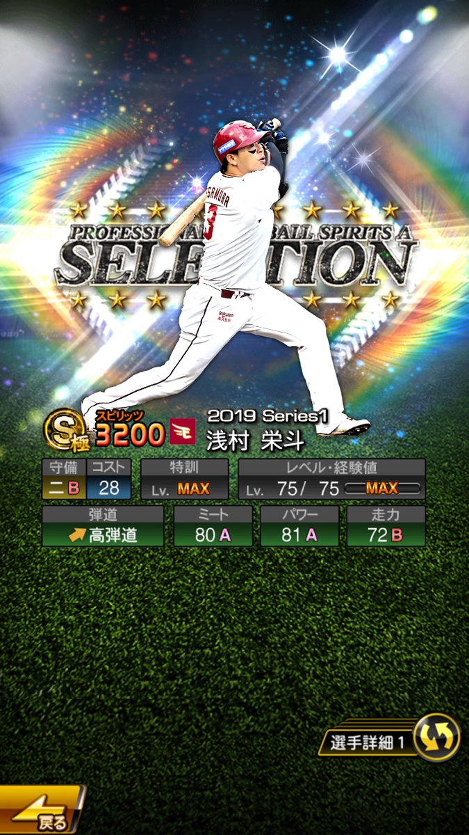 金色の狗鷲 בטוויטר オールスター ファン投票選出選手 パ リーグ内野手達をセレクション背景で 浅村は過去作 セレクション 山川穂高 浅村栄斗 レアード 今宮健太 プロスピa 金鷲画 山川穂高 浅村栄斗 レアード 今宮健太