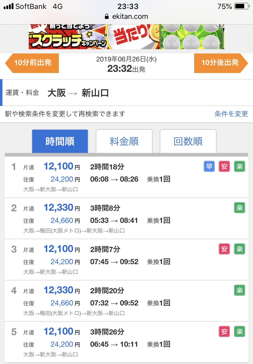 だいちゃま On Twitter 大阪から山口メンバー 夜行バスで10時間7000えん 新幹線2時間 12000えん 青春なんちゃら9時間3000えん 究極の3択だな 山口 さーもん