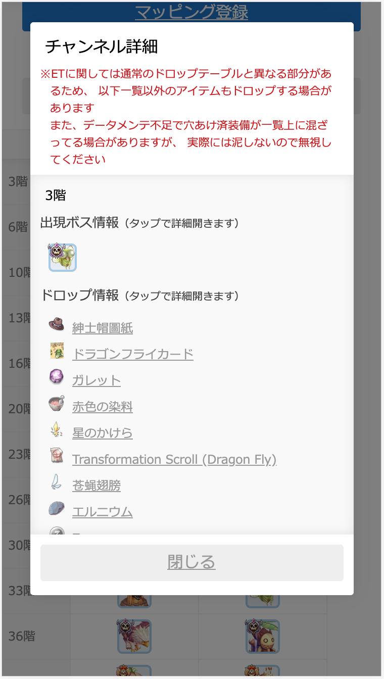 ラグマス たんく Etマッピング表アップデートしました 各登録チャンネルのタイトル部に 詳細 ボタン追加してます ボタンタップすると対象チャンネルに登録されている各階層のモブおよびドロップを一覧で表示 タップで詳細開く するようにしてます