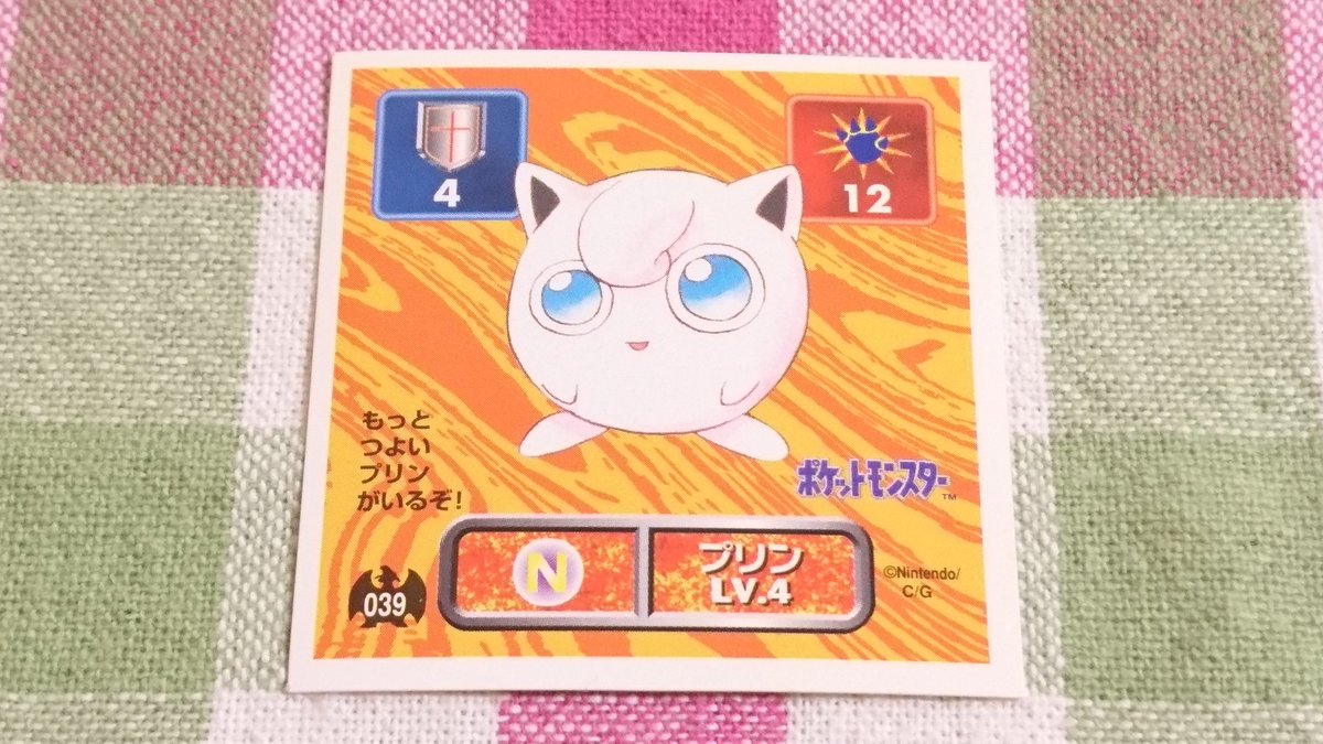 ポケットモンスター最強シール烈伝 ポケットモンスター最強シール烈伝