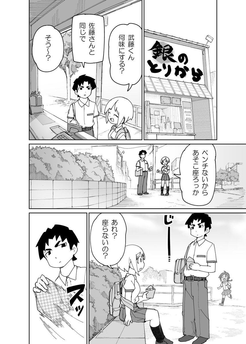 むとうとさとう１９話 更新されました！買い食いする話です (1/2) 