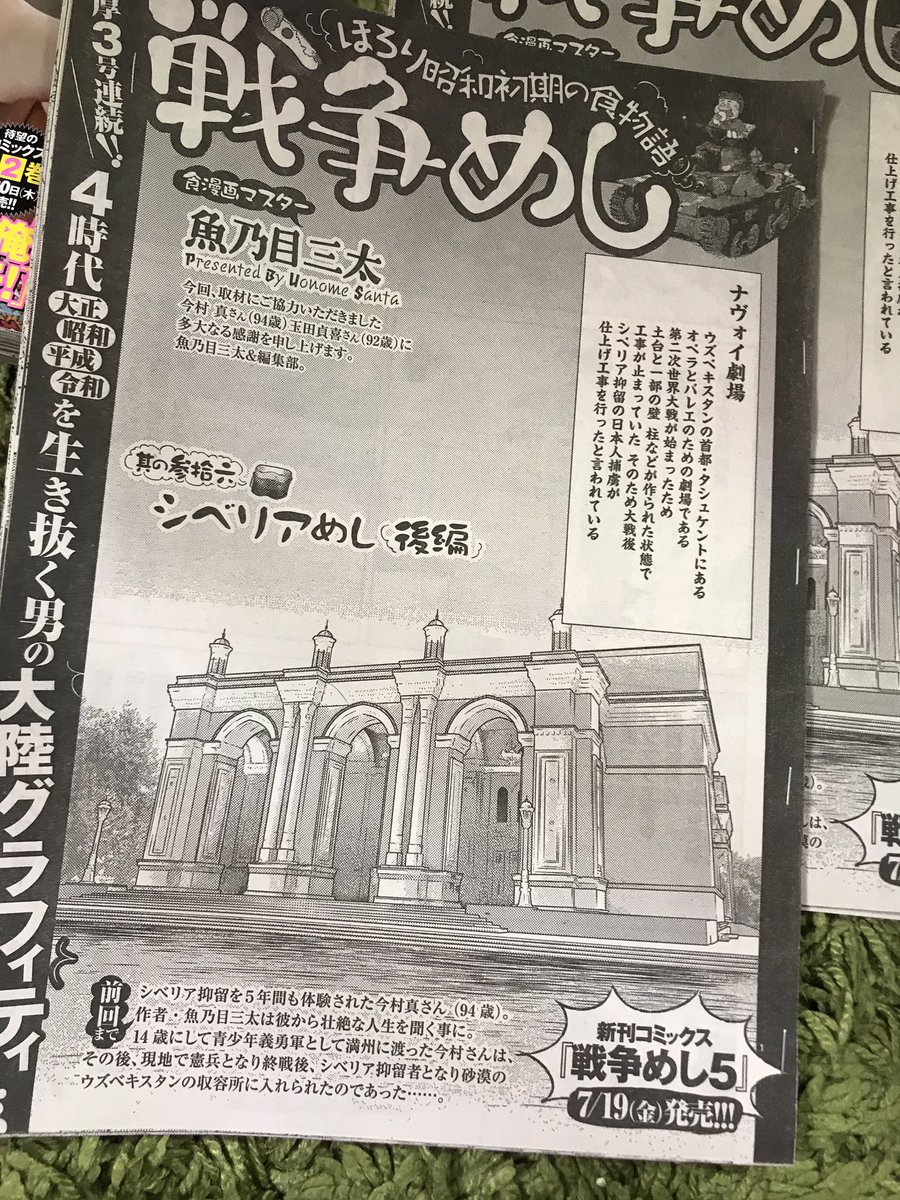 ヤングチャンピオン烈に
「戦争めし」シベリア編の完結編が
載っております！
どうぞよろしくお願いします

表紙は ウズベキスタンに抑留された
日本人兵士が完成させだと言われる
オペラのナボォイ劇場です

こちらは 7月19日発売に… 