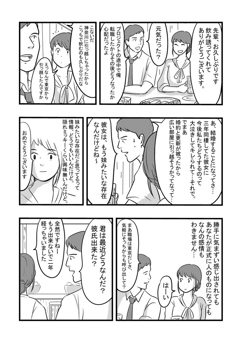 興味のない人と過ごす金曜日の夜 