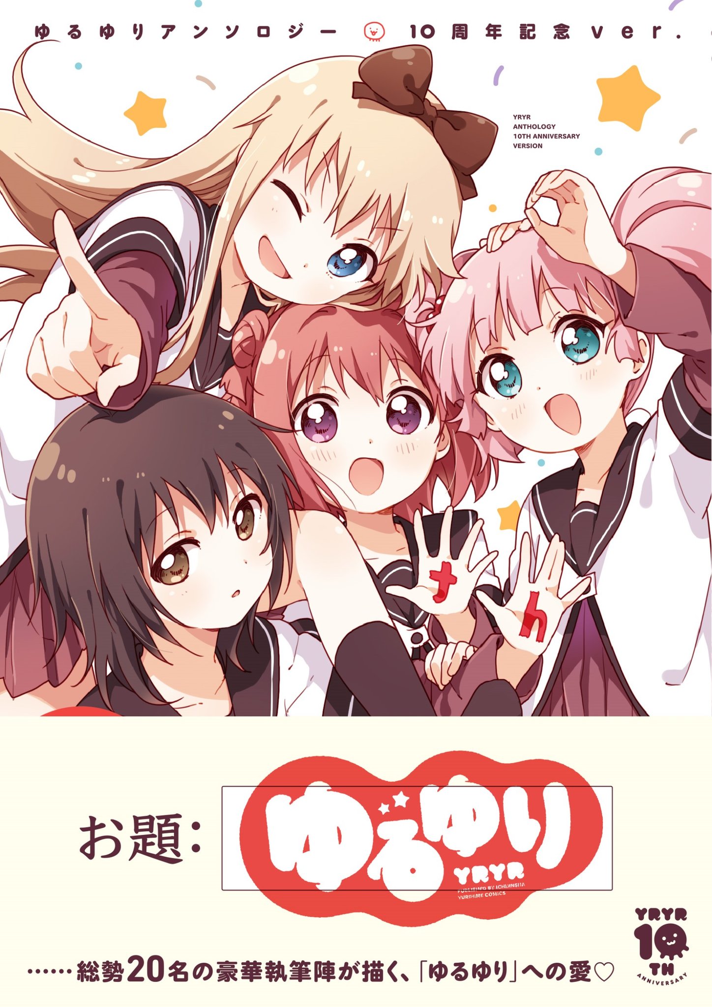 ゆるゆり@原作コミック公式 on X: 