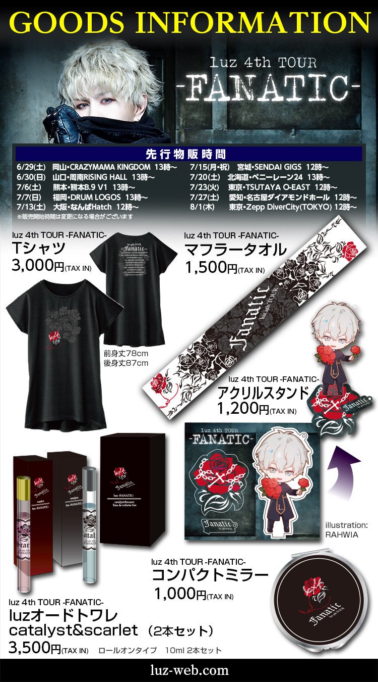 luz ブロマイドくじ 4th tour FANATIC セット