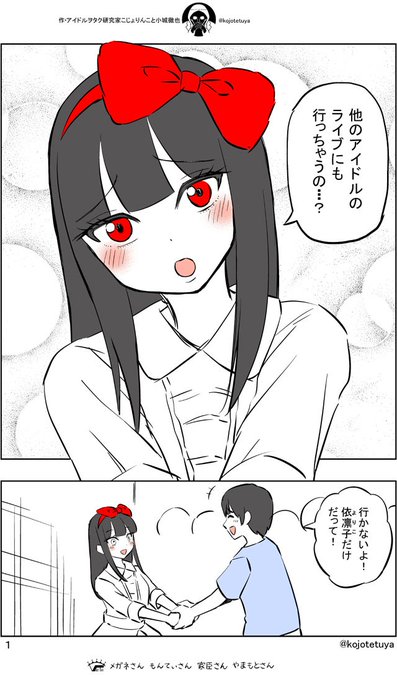 他のアイドルを推すことを許さないアイドル #2【KillDD依凛子】 