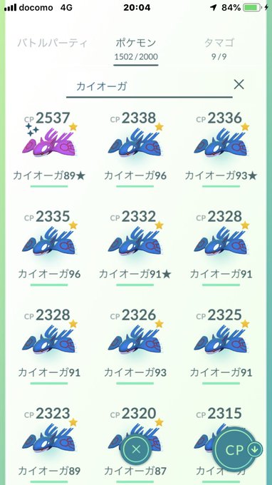 図鑑番号3 カイオーガの基本情報 みんなのポケgo みんポケ