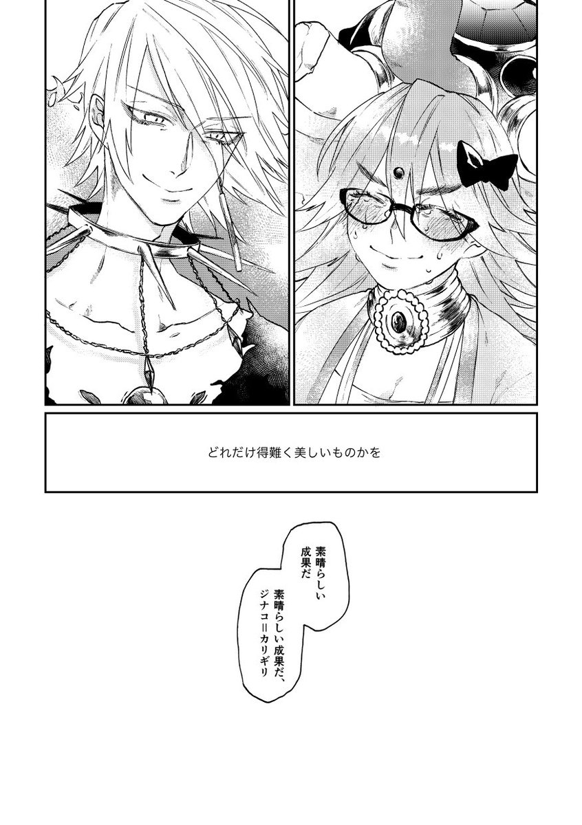 【FGO】誰でもない大切な君へ(カルナとジナコ※2部4章バレ注意) 