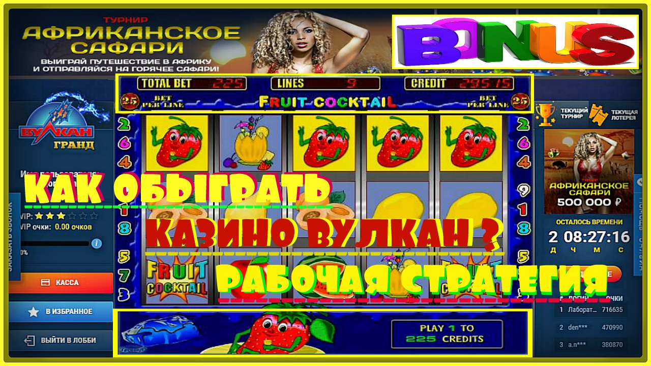 как можно обмануть казино вулкан как можно обмануть казино вулкан