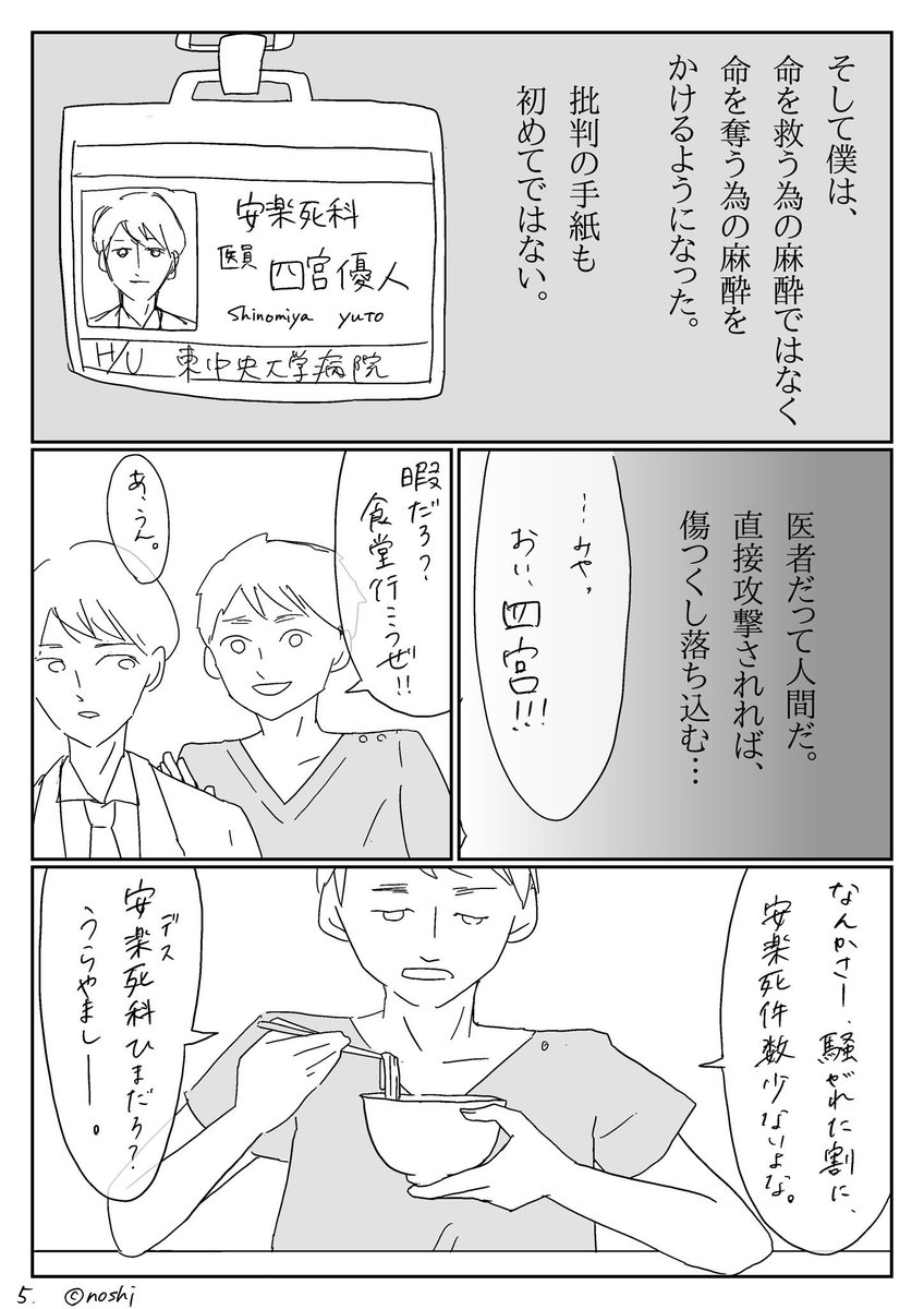 安楽死科医② 