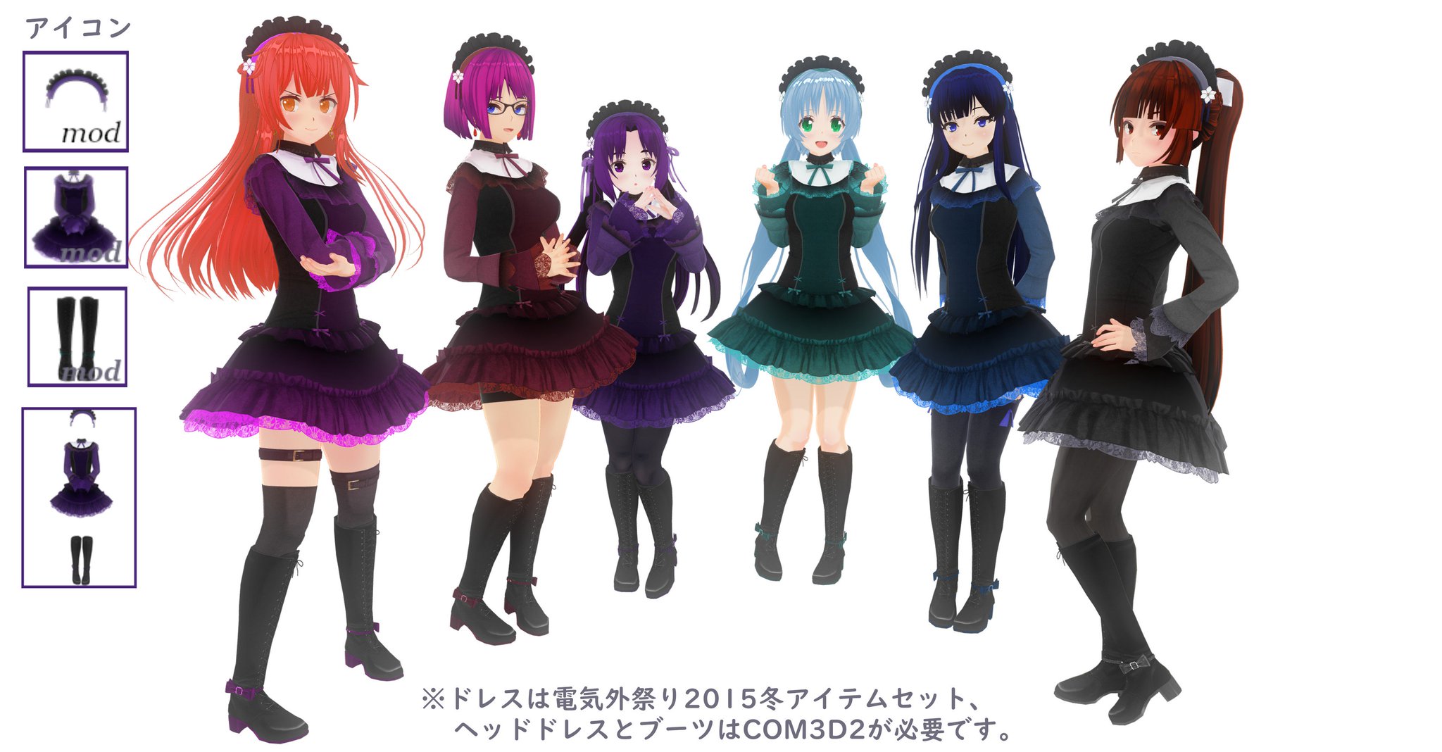 あおとうふ Twitterissa ゴシックプリンセスドレスのカラバリ何種類か作ってみました ドレスは電気外祭り15冬アイテムセット おまけのヘッドドレスとブーツはcom3d2が必要です T Co Npu03nwy4s Com3d2 Cm3d2 T Co 6gnamo2p