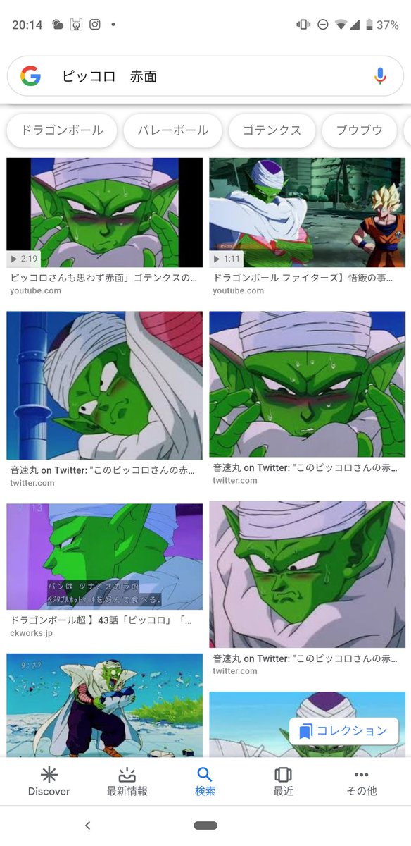せらえの かわいいピッコロさんの画像がたくさん出てきてhappyになった せらえの かわいいピッコロさんの画像がたくさん出てきてhappyになった