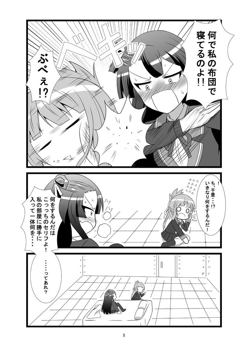 【7月7日 勇者部満開10新刊】ぐんちゃんが赤面する本3
#わかちか #yuyuyu #乃木若葉 #郡千景 #勇者部満開 #ゆゆゆオンリー 