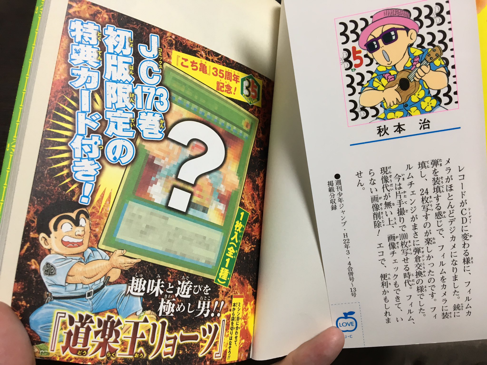 ゆいけんた 遊戯王コレクター エックスさん Yugioh Xtweet のツイートが気になり該当のこち亀125巻をゲット そして調べている途中で173巻初版に特典カードが付いていることを知りこちらもゲット ゆいけんた 遊戯王コレクター エックスさん Yugioh Xtweet のツイートが気になり該当のこち亀125巻をゲット そして調べている途中で173巻初版に特典カードが付いていることを知りこちらもゲット