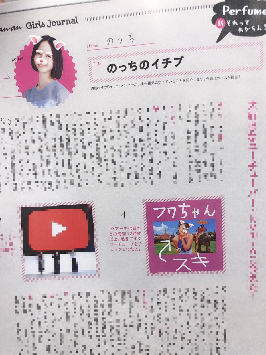 Perfume パフューム anan 連載 それってわからん 切り抜き 219枚 2025年最新】anan連載 perfumeの人気アイテム - メルカリ