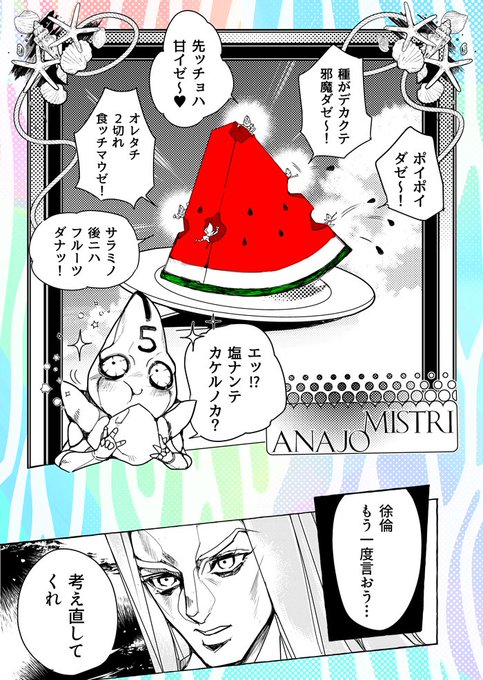 ?
(アナ徐とミストリ) 