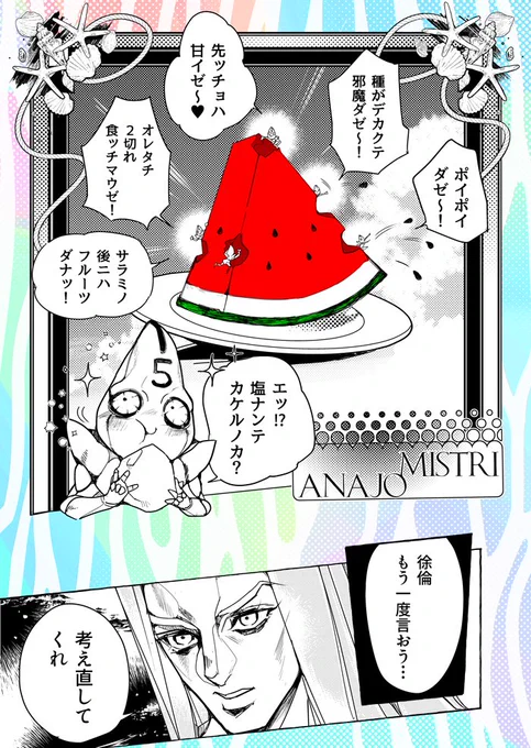 ?
(アナ徐とミストリ) 