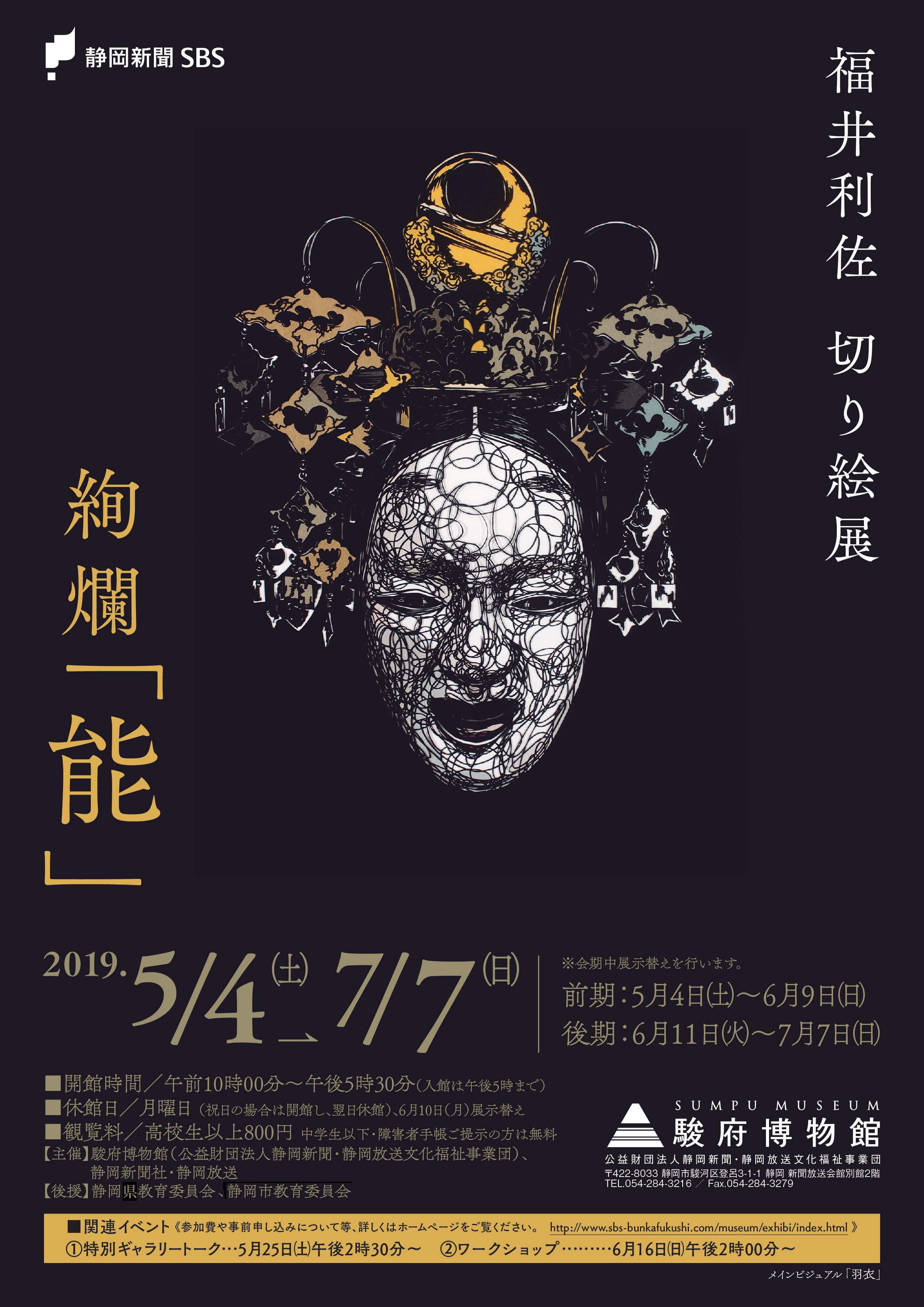 福井利佐の展覧会ポスター