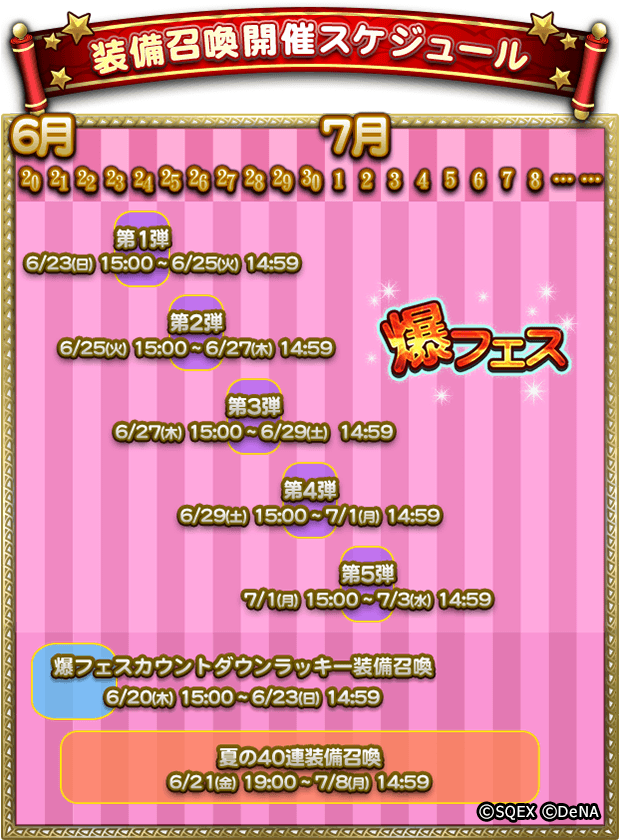 Ffレコードキーパー運営担当 予告 6 23 15時より 爆フェス が開催されます 今回のフェスでは シンクロ奥義 覚醒奥義 などが続々登場 装備召喚 事前告知情報の一覧はこちら T Co 9hd7ls8o4t Ff Rk 装備召喚スケジュールは Ffレコードキーパー運営担当 予告 6 23 15時より 爆フェス が開催されます 今回のフェスでは シンクロ奥義 覚醒奥義 などが続々登場 装備召喚 事前告知情報の一覧はこちら T Co 9hd7ls8o4t Ff Rk 装備召喚スケジュールは