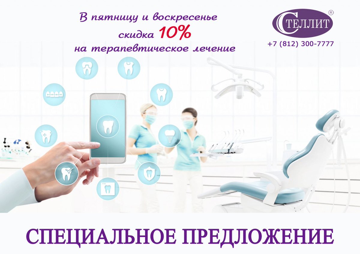 Стоматология Стеллит СПб tweet media