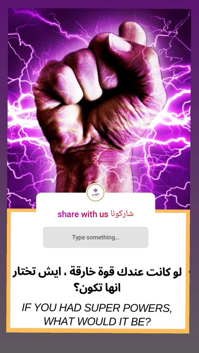 نشوف سعة مخيلتكم و إبداعاتكم في الافكار😍 شاركونا الاجابات