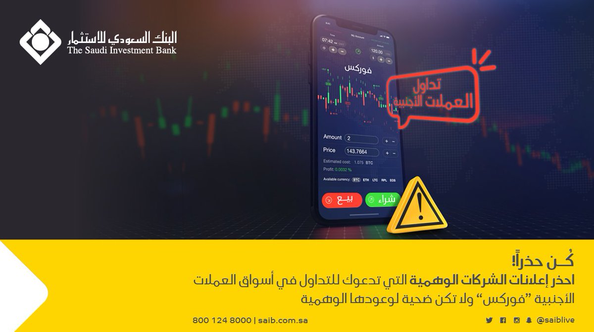 كُـن حذراً!

احذر إعلانات الشركات الوهمية التي تدعوك للتداول في أسواق العملات الأجنبية "#فوركس" ولا تكن ضحية لوعودها الوهمية.