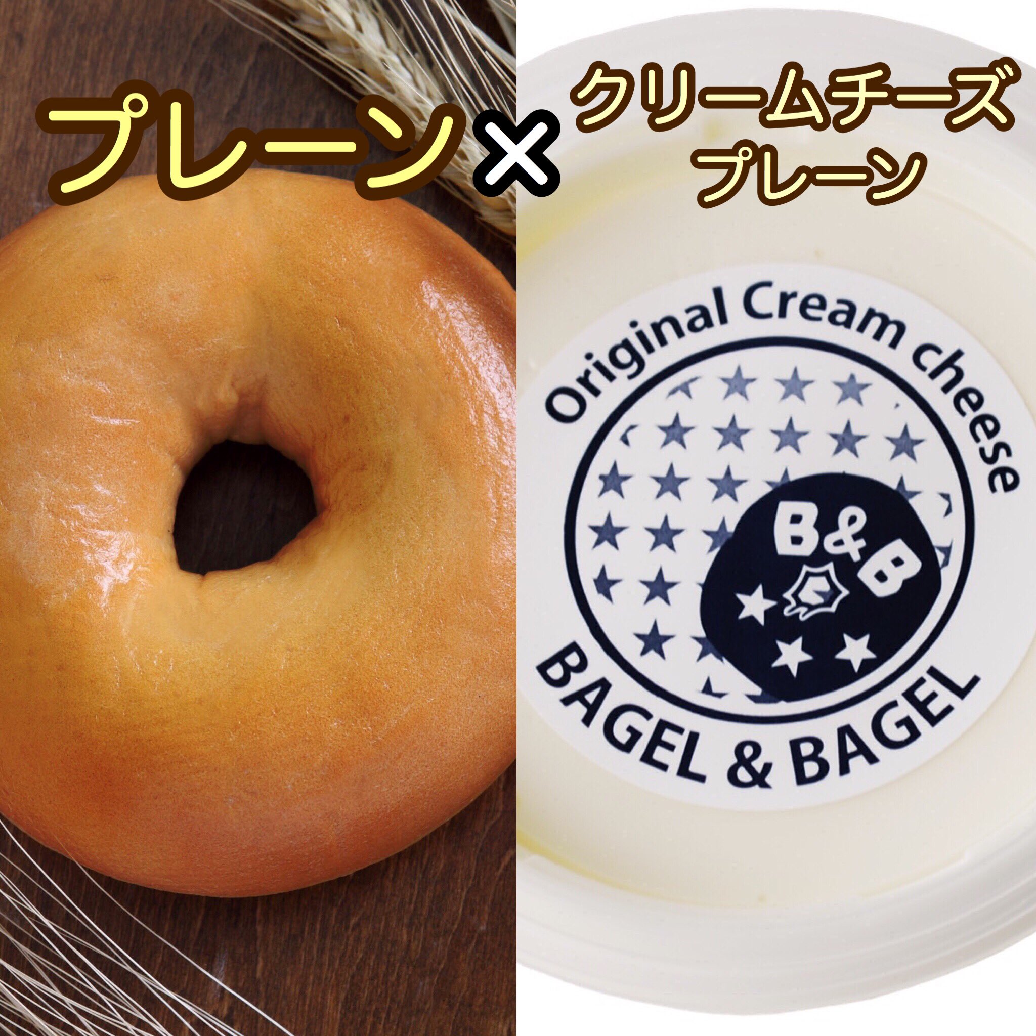 BAGEL & BAGEL ベーグル アンド ベーグル🥯
