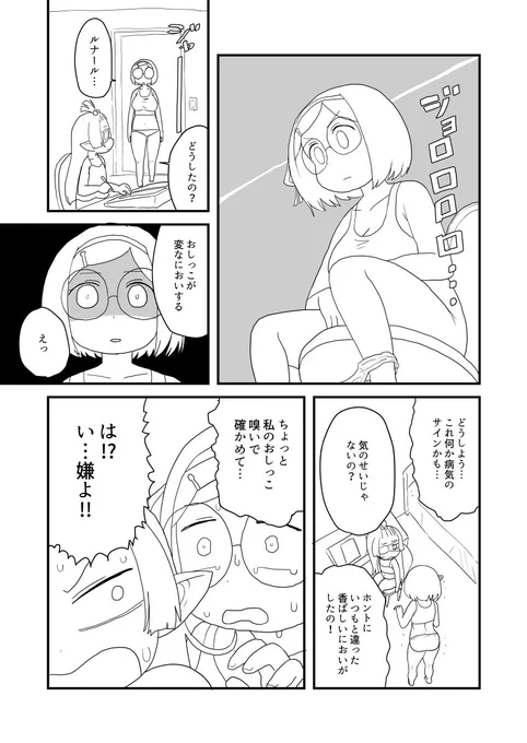 ジータとルナールの 