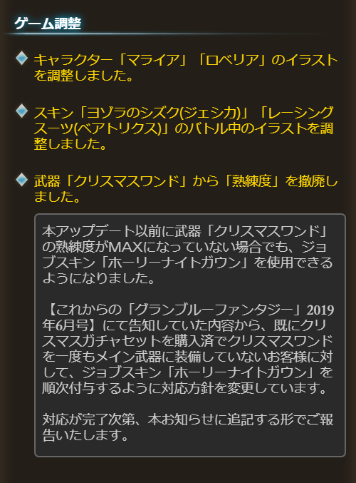 グラブル攻略 Gamewith 6 19 水 16 45 アップデート内容 クエストの出現アイテム確認機能追加 スキンショップ追加 マライア ロベリアのイラスト調整 各スキンの仕様調整など グラブル T Co Nbe8ph3fbz Twitter