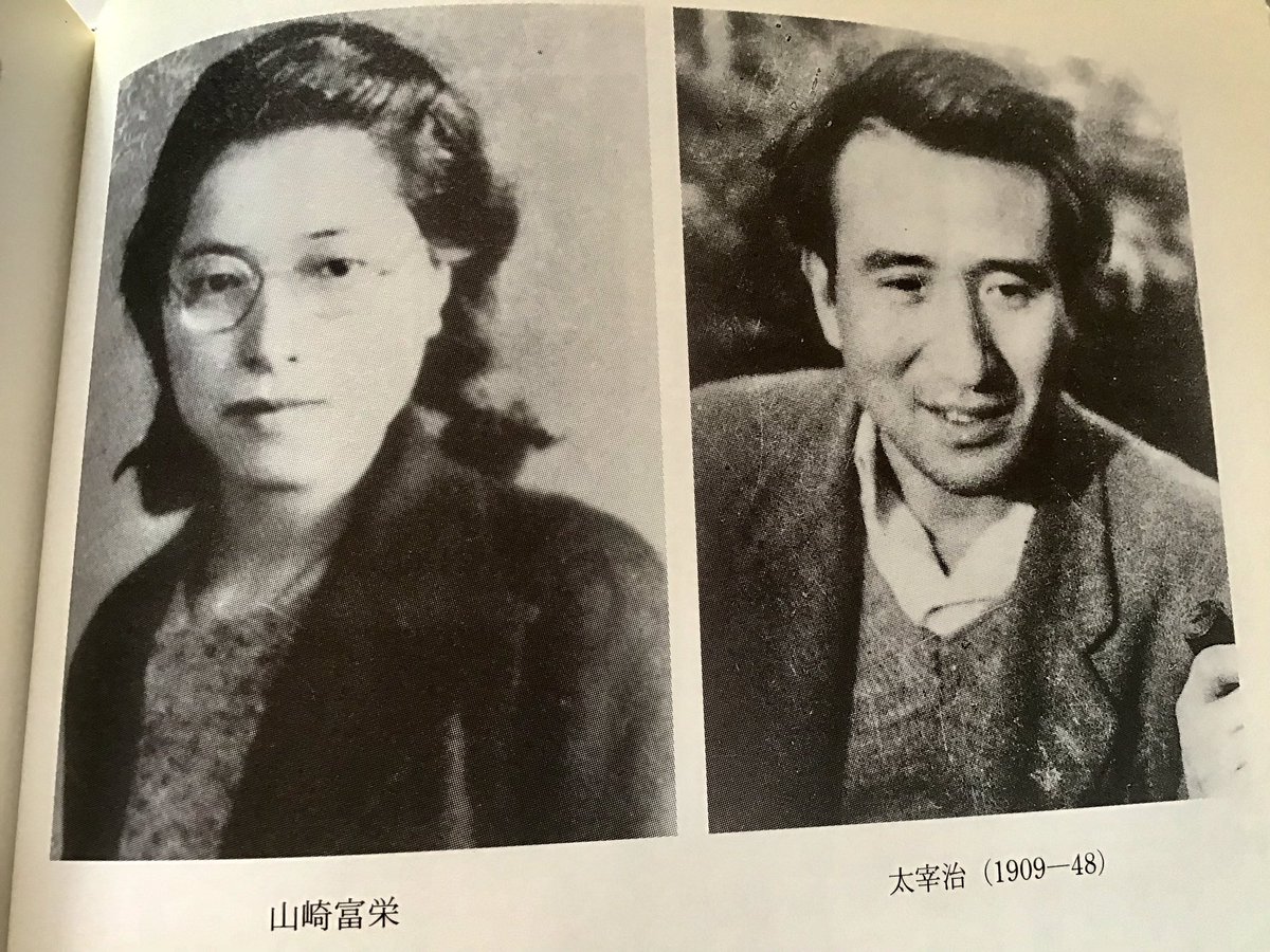 昔の風俗をつぶやくよ 太宰と山崎富栄 はい 文句なしに美人ですね 太宰治と共に入水自殺した山崎富栄です 本日は太宰治の誕生日なので取り上げました 富栄は高等教育を受けたインテリ美容師で晩年の太宰に尽くしますが 彼のために金銭的に苦労し 他 昔の風俗をつぶやくよ 太宰と山崎富栄 はい 文句なしに美人ですね 太宰治と共に入水自殺した山崎富栄です 本日は太宰治の誕生日なので取り上げました 富栄は高等教育を受けたインテリ美容師で晩年の太宰に尽くしますが 彼のために金銭的に苦労し 他