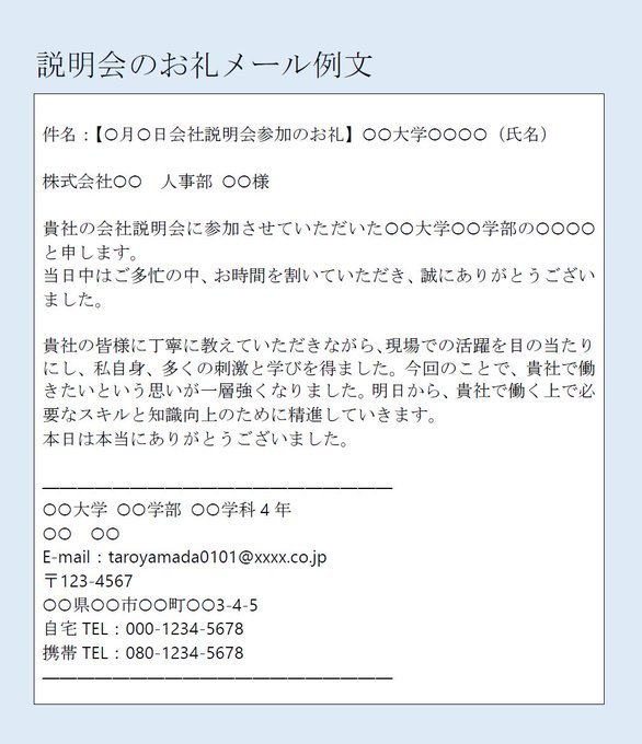いる いらない 会社説明会のお礼メールの例文と書き方 印象を良くするコツ 返信への対応も 就活の教科書 新卒大学生向け就職活動サイト