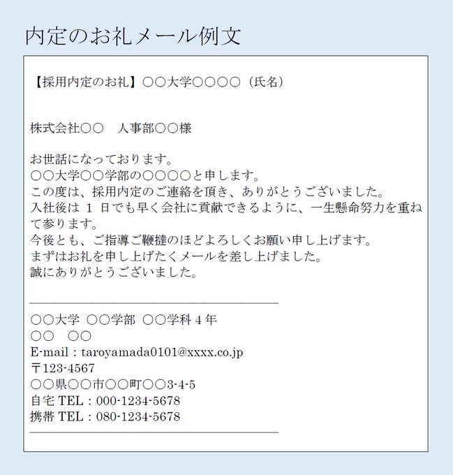 いる いらない 会社説明会のお礼メールの例文と書き方 印象を良くするコツ 返信への対応も 就活の教科書 新卒大学生向け就職活動サイト