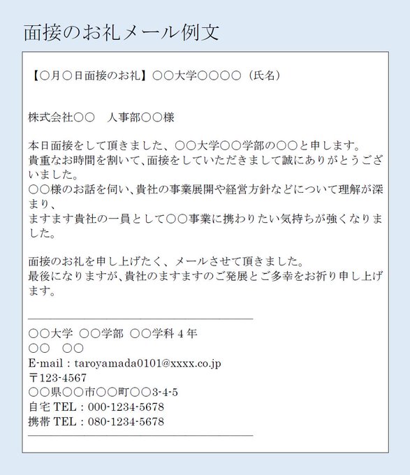 いる いらない 会社説明会のお礼メールの例文と書き方 印象を良くするコツ 返信への対応も 就活の教科書 新卒大学生向け就職活動サイト