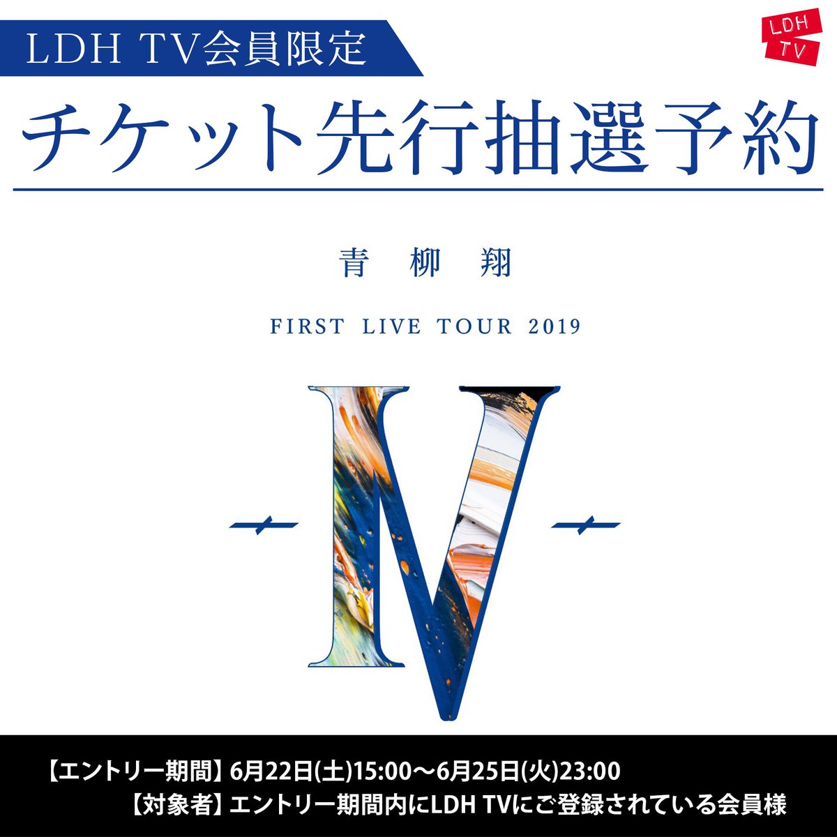 無料でダウンロード Cl チケット Ldh Cl チケット 購入方法 Ldh