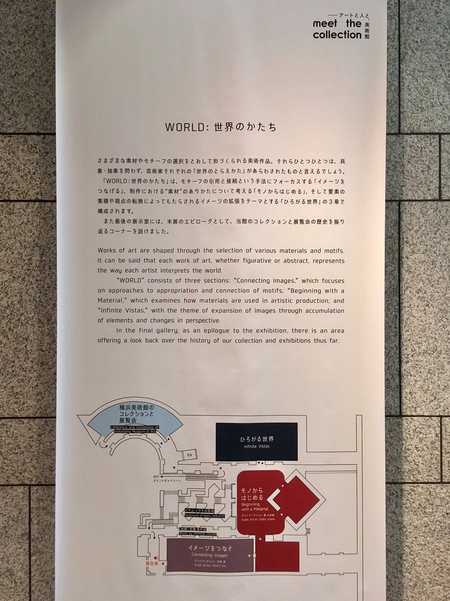 岡田昌浩 横浜美術館 Meet The Collection アートと人と 美術館 092 World 世界のかたち イメージをつなぐ リチャード ハミルトン ブラック クリスマスを夢見て 釈放 メレット オッペンハイム 栗鼠 岡田昌浩 横浜美術館 Meet The Collection アートと人と 美術館 092 World 世界のかたち イメージをつなぐ リチャード ハミルトン ブラック クリスマスを夢見て 釈放 メレット オッペンハイム 栗鼠