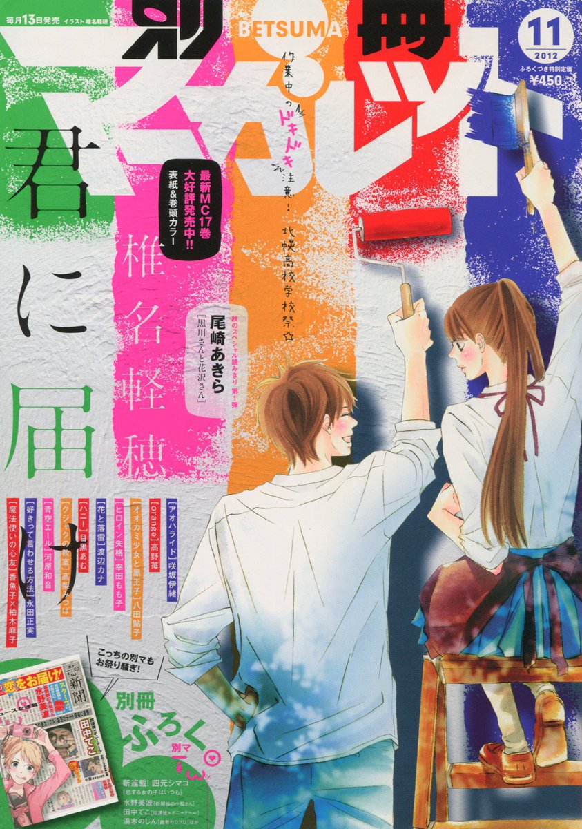 Toxsomi 別冊マーガレット 12年 11月号 出版社 集英社 発売日 12年10月13日 表紙 椎名軽穂 T Co Otwwozu6cn Toxsomi 別冊マーガレット 12年 11月号 出版社 集英社 発売日 12年10月13日 表紙 椎名軽穂 T Co Otwwozu6cn