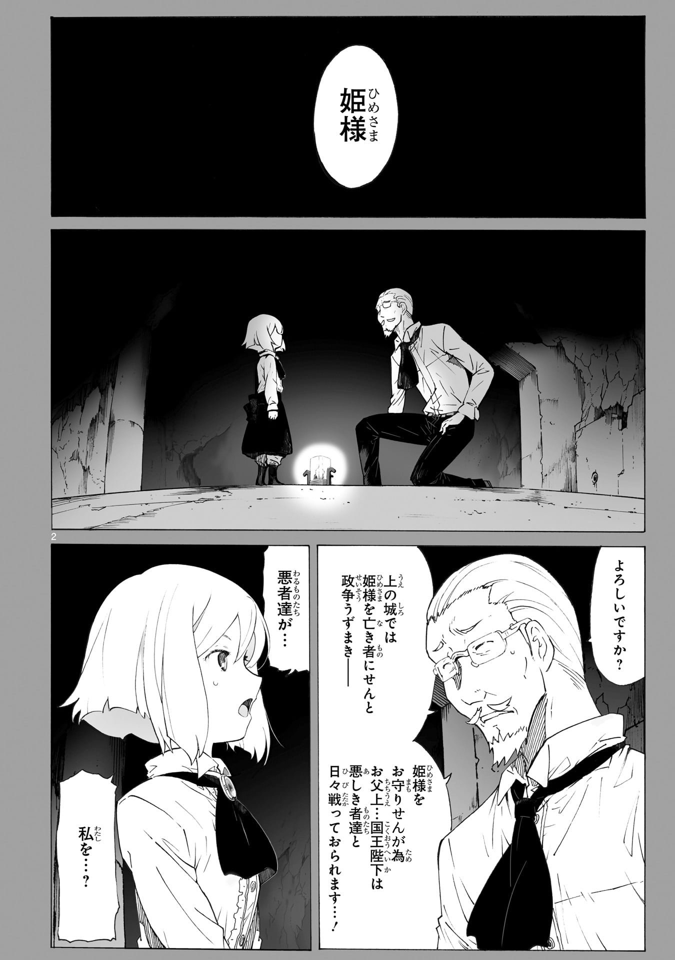 Comicメテオ 6 19更新 ブレイクブレイド 第96話 王女僭称 明かされる 城の地下水路で育った少女の過去 そして二人のプレデリカは運命を選択する Comicメテオ T Co Rcie7c7ygi