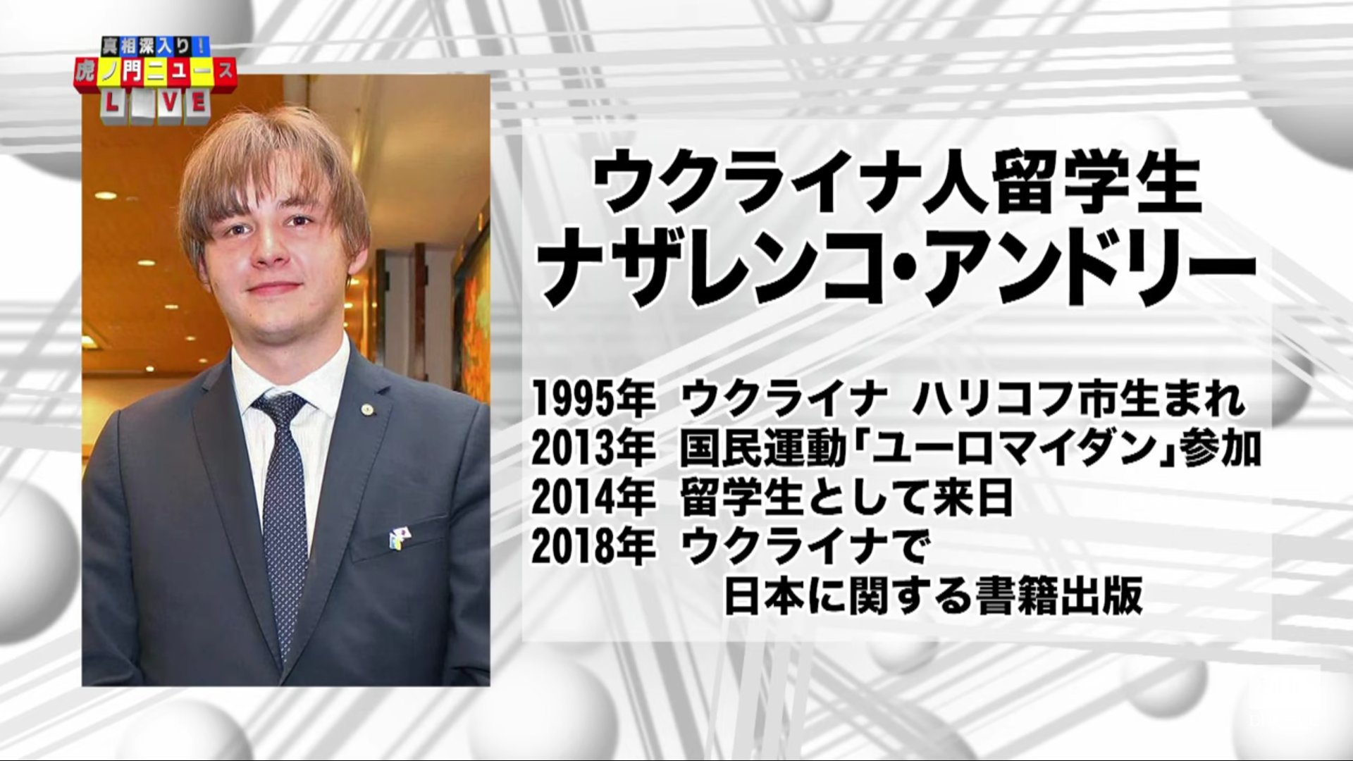 和の秘訣 虎8 百田尚樹氏のゲストはナザレンコ アンドリー氏 最近急浮上の人物 ユーロマイダン に積極関与の経歴あり 同運動は オバマ政権下でネオコンが扇動した事実が判明している 虎8はこの事を伏せて 親露派ウクライナと親中派沖縄を同一 和の秘訣 虎8 百田尚樹氏のゲストはナザレンコ アンドリー氏 最近急浮上の人物 ユーロマイダン に積極関与の経歴あり 同運動は オバマ政権下でネオコンが扇動した事実が判明している 虎8はこの事を伏せて 親露派ウクライナと親中派沖縄を同一