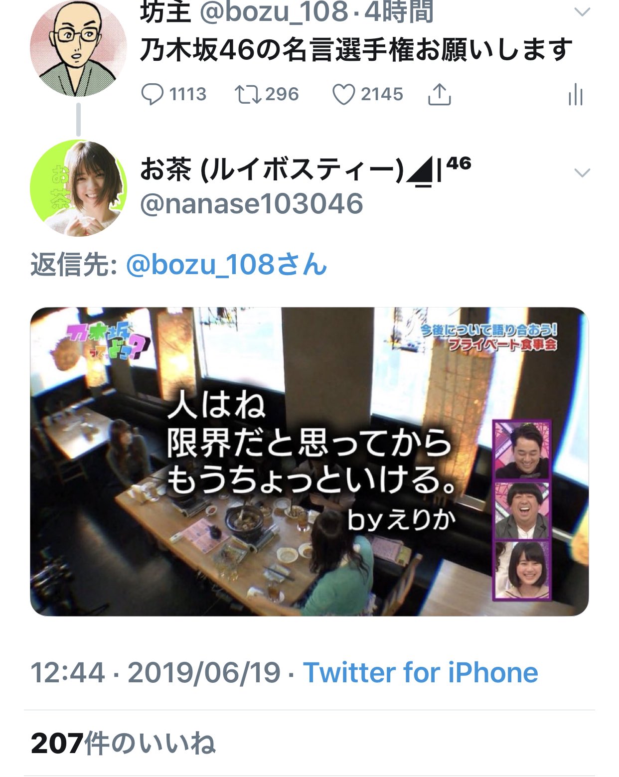 坊主 乃木坂46の名言選手権 う こって言ってるやつはインスタに貼りました Urlはプロフにあります 追加入選 T Co Ohl3ajbnuu Twitter