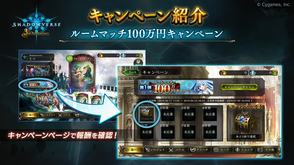 Shadowverse公式アカウント 3周年 ルームマッチで100万円キャンペーン開催中 本キャンペーンについて 昨日ご応募いただいた分の抽選を行いました ホーム画面左側の専用バナーからキャンペーンページへ遷移して結果をご確認ください 詳細はこちら Shadowverse公式アカウント 3周年 ルームマッチで100万円キャンペーン開催中 本キャンペーンについて 昨日ご応募いただいた分の抽選を行いました ホーム画面左側の専用バナーからキャンペーンページへ遷移して結果をご確認ください 詳細はこちら