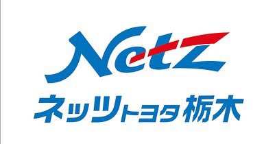 ネッツトヨタ栃木