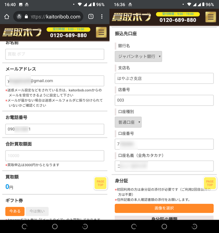 買取 ボブ 電話 番号