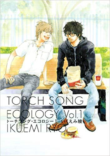 いくえみ綾『トーチソング・エコロジー』全3巻 霊(?)が見える売れない役.. ☆★モチコ★☆ さんのマンガ ツイコミ(仮)
