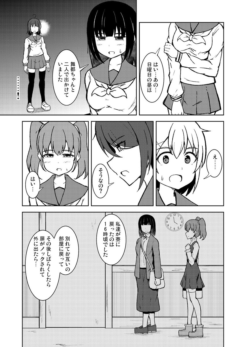 百合探偵少女 その5 