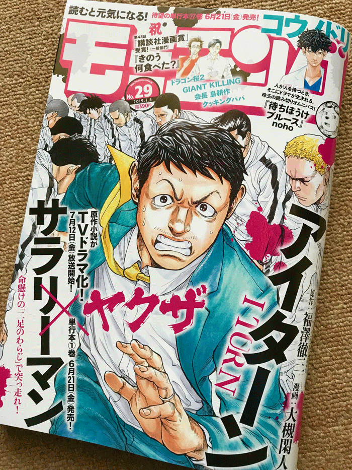 【おしらせ】本日20日(木)発売のモーニング29号にて、読み切りまんが「待ちぼうけブルース」２本が掲載されています。どうぞよろしくお願いします☄️ 