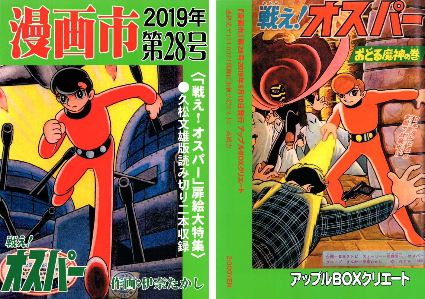 Yahoo!オークション - 復刻版 戦え オスパー (第1集・第2集