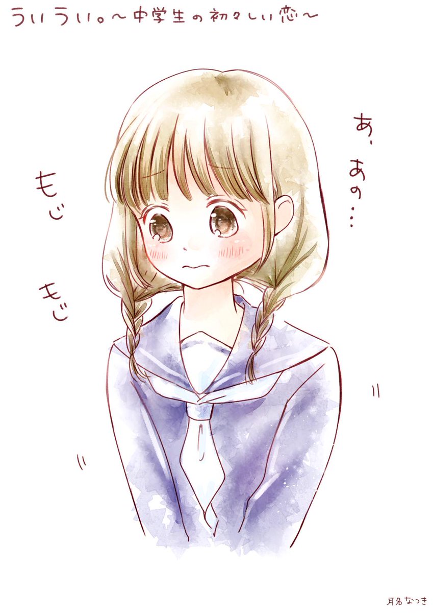 月名なつき En Twitter ういうい イラスト 創作男女 カップルイラスト